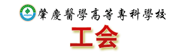 工会